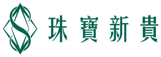 珠寶新貴